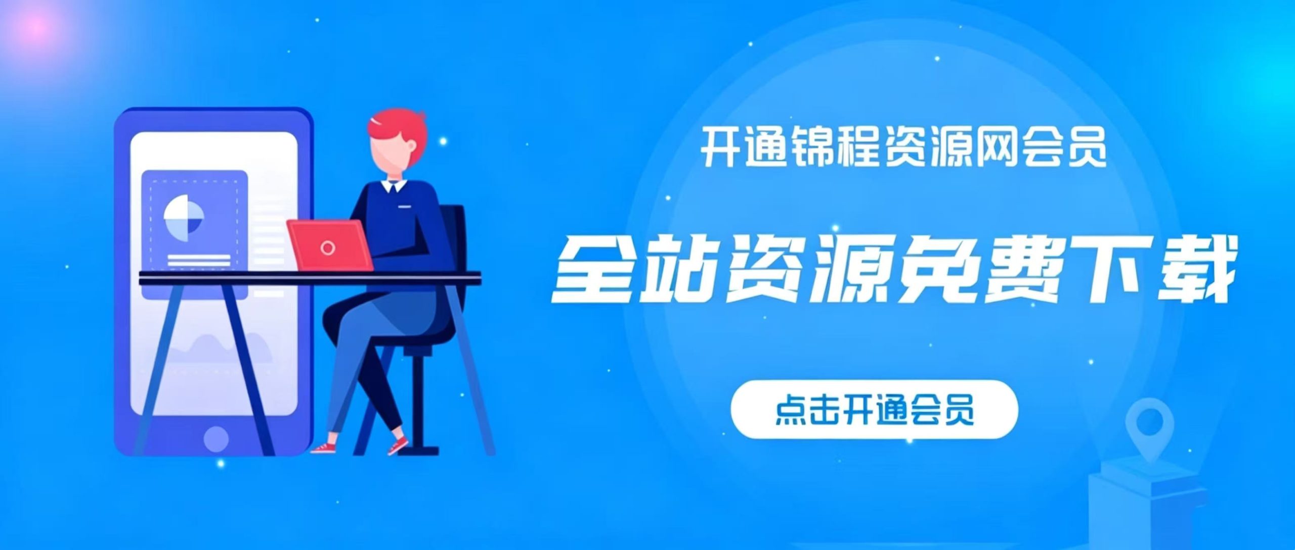 分类-会员免费-云网创